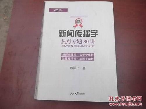 传播学热门话题,解码数字时代下的信息流变
