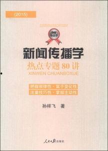传播学热门话题,解码数字时代下的信息流变