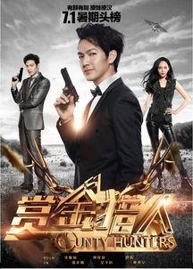 赏金猎人电影,巅峰对决，正义与邪恶的生死较量