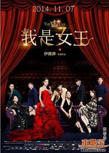 电影女王,宫廷风云，权谋与爱情的华丽交响