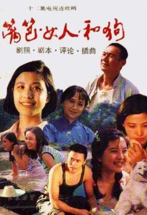 篱笆女人和狗电视剧,情感纠葛与时代变迁的农村生活画卷