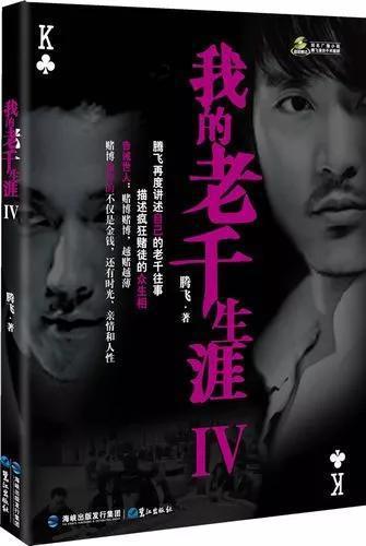 我的老千生涯电视剧