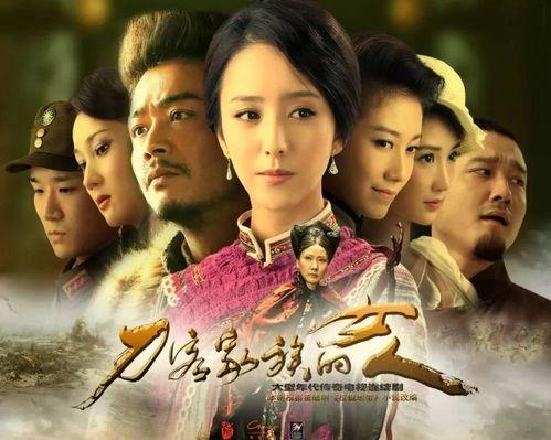 刀客家族的女人电视剧,乱世情仇，铁血柔情