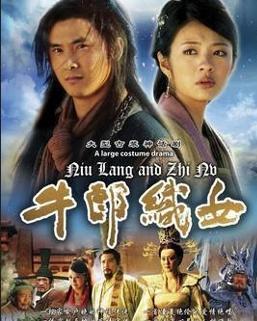 牛郎织女电视剧,跨越银河的浪漫传奇