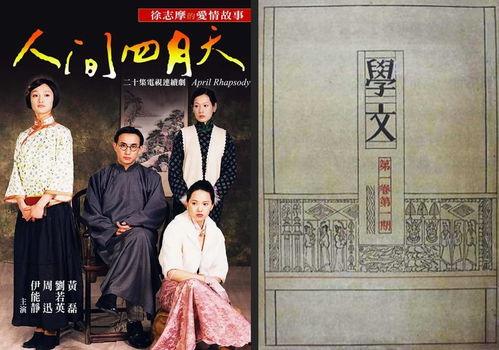 人间四月天电视剧,民国才女的爱情传奇