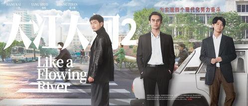 大江大河电视剧,波澜壮阔的改革岁月