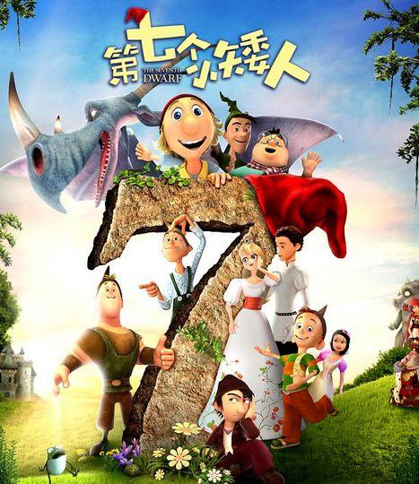 小矮人电影,奇幻森林的冒险传奇