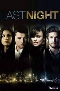 电影一夜迷情,激情碰撞下的情感漩涡