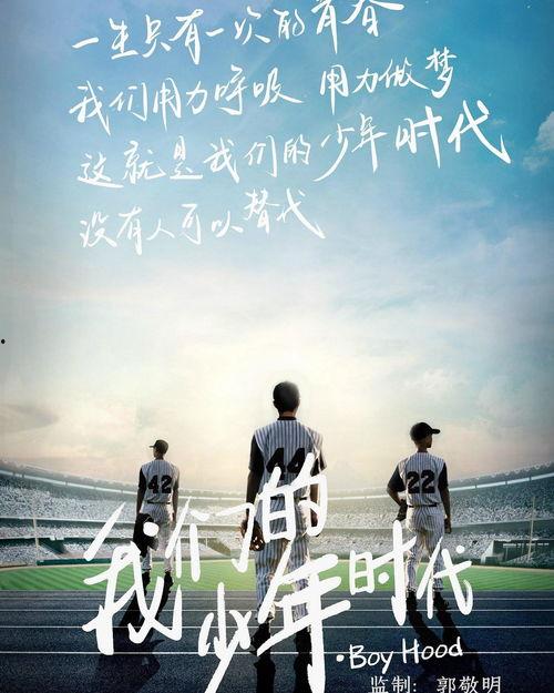 我们的少年时代电视剧,少年时代里的梦想与成长