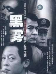 黑雾电视剧,迷雾重重的复仇之路