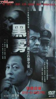 黑雾电视剧,迷雾重重的复仇之路