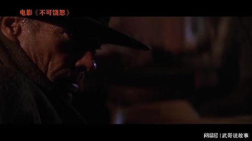 电影不可饶恕,复仇之路的悲歌