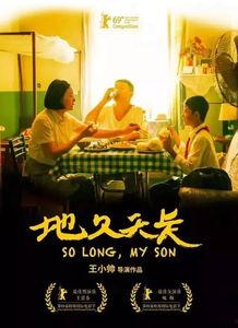 地久天长电影,跨越时代的情感史诗