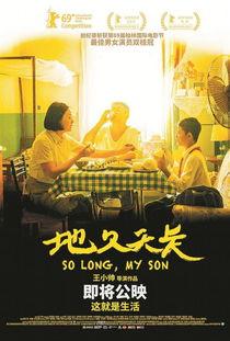 地久天长电影,跨越时代的情感史诗