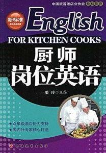 厨师的热门话题英语